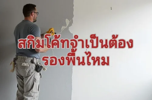 สกิม โค้ด