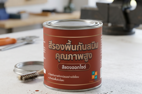 ทาสีกันสนิมแบบเดิม